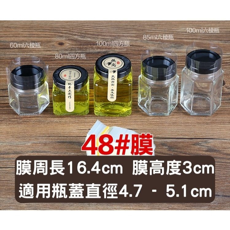 封口膜 48# 200個