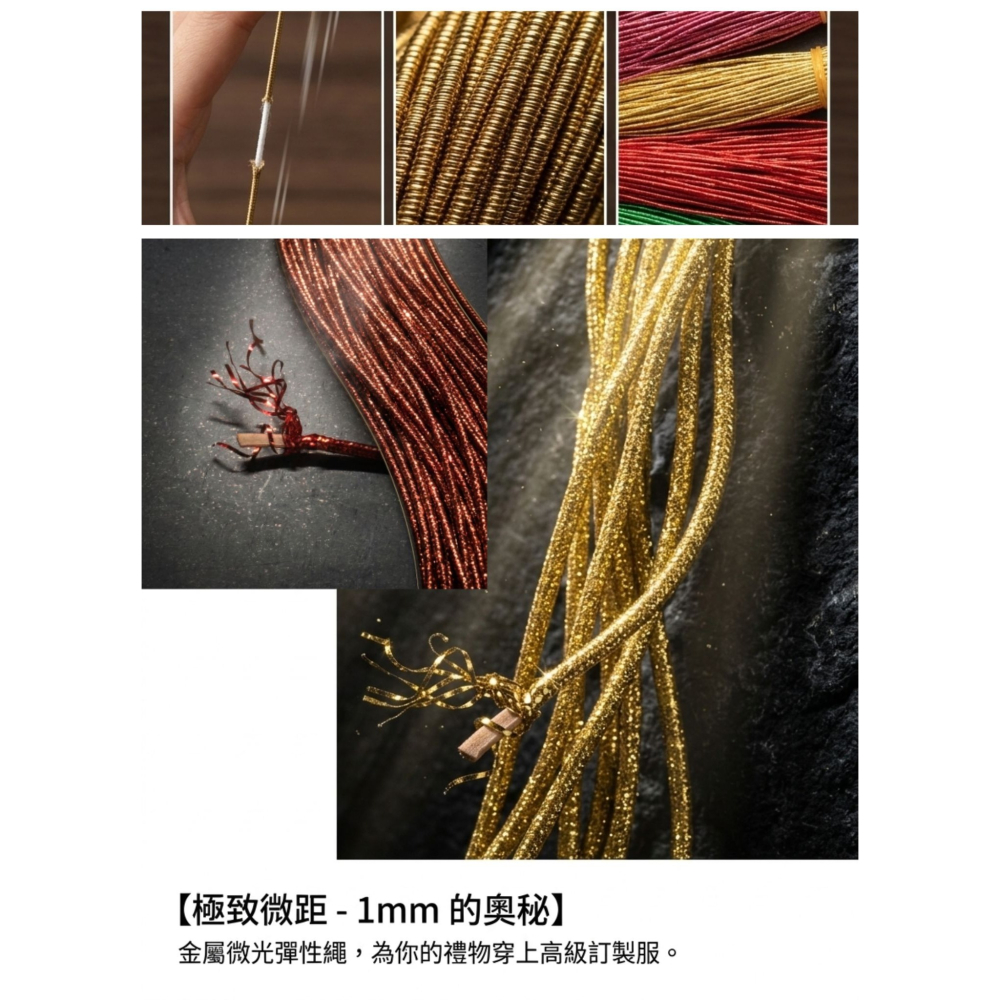 N瘋包裝 | 100入 1mm粗 彈力繩 吊牌繩 鬆緊繩 金絲包裝繩 彈性繩 彈性線 吊繩 彈性金線束帶 金蔥繩-細節圖5