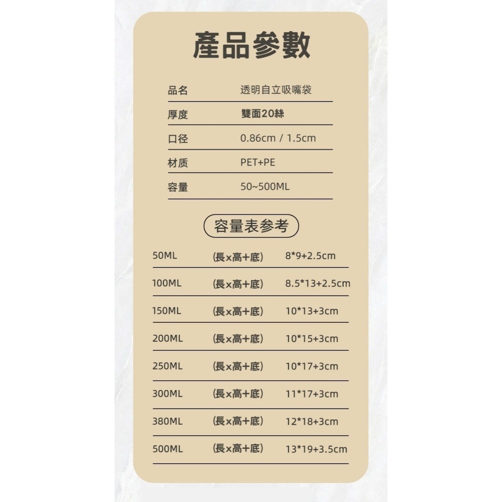 N瘋包裝 | 50入 吸嘴袋 自立袋 包裝袋 飲料袋 自封袋 封口袋 食品包裝袋 飲料袋 塑膠袋 透明袋 分裝袋-細節圖4
