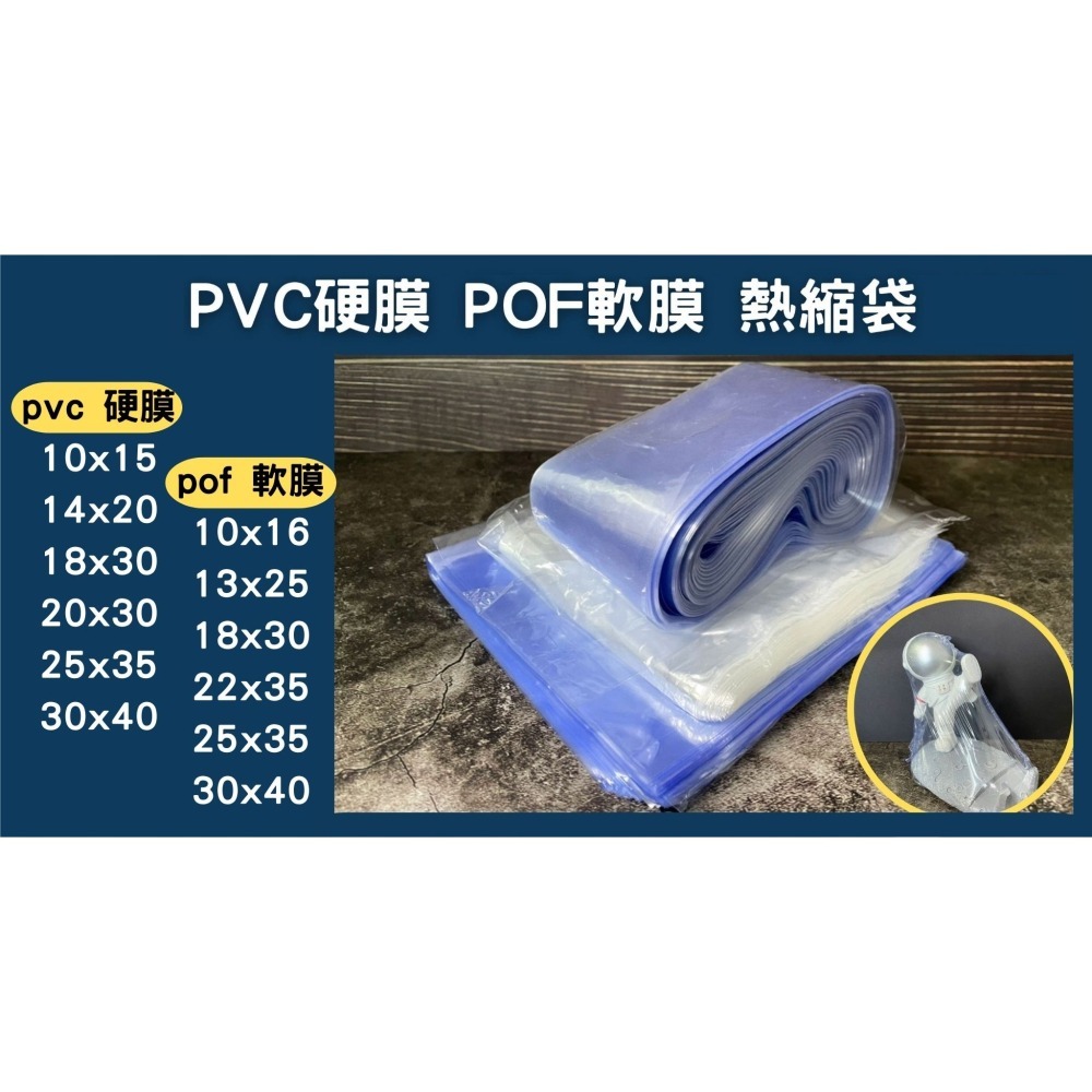 N瘋包裝 | pvc熱縮膜 pof熱縮膜 雙頭通 包裝膜 收縮膜 封膜 封口機 透明袋 包鞋防護膜 熱縮套管袋 封口膜 - 【48h出貨 ...