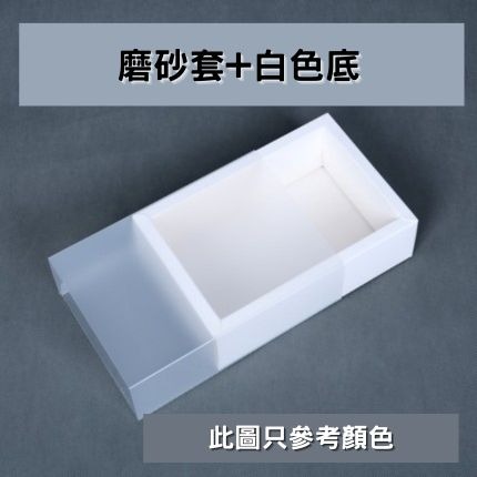 白底+磨砂套【5】內徑20x10x6