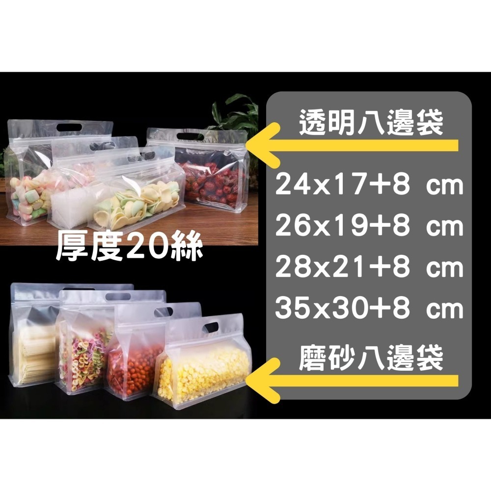 N瘋包裝 | 塑膠提袋 封口袋 八邊袋 夾鏈袋 餅乾袋  八邊包裝袋 手提八邊封 包裝立袋 食品包裝袋 分裝袋 保鮮袋-細節圖5