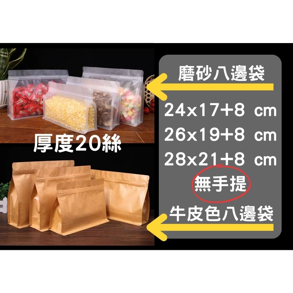 N瘋包裝 | 塑膠提袋 封口袋 八邊袋 夾鏈袋 餅乾袋  八邊包裝袋 手提八邊封 包裝立袋 食品包裝袋 分裝袋 保鮮袋-細節圖6