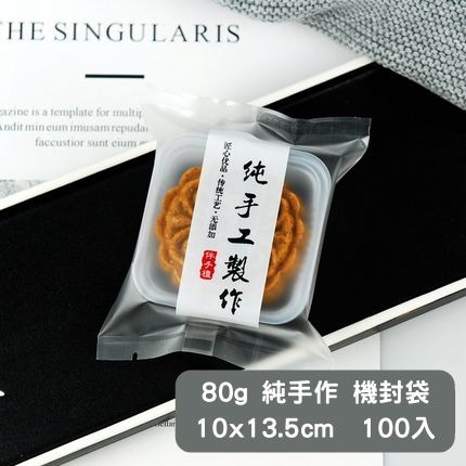 N瘋包裝 | 月餅袋 餅乾袋 封口袋 糖果袋 透明包裝袋 機封袋 糖果包裝袋 封口機 包裝袋 分裝袋 鳳梨酥包裝袋-細節圖5