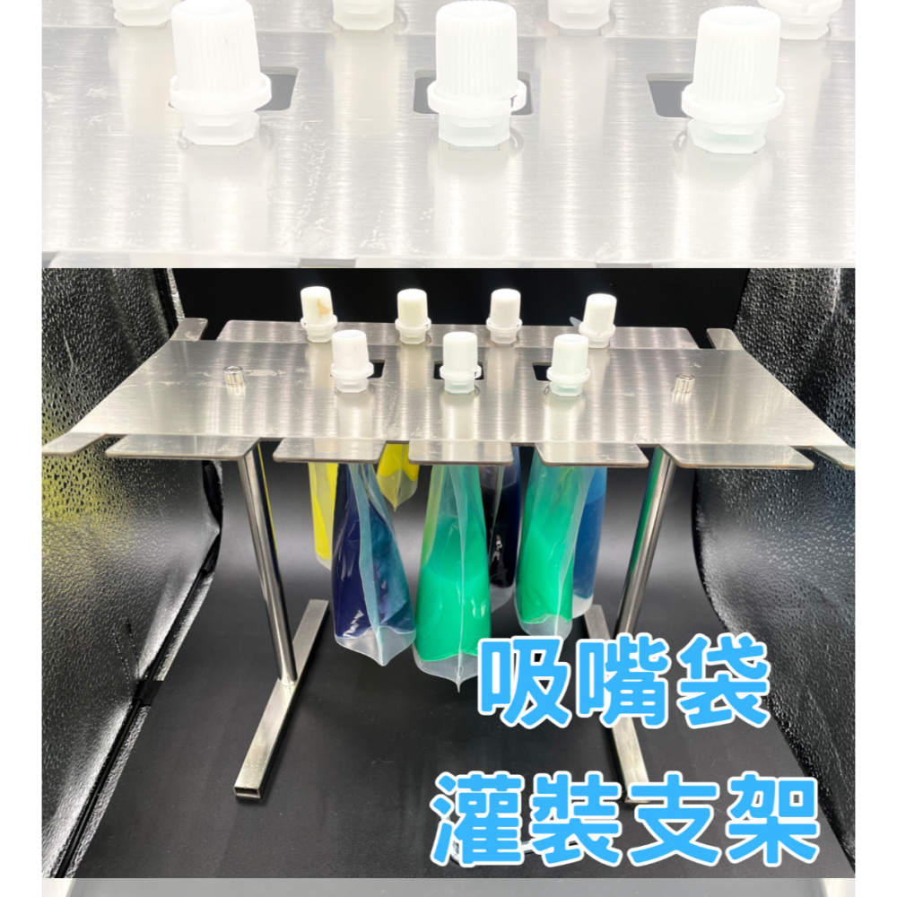 N瘋包裝 | 吸嘴袋灌裝架 不鏽鋼 0.86/1.5cm口徑適用 可掛15袋 家用商用飲料店專用 吸嘴袋固定架 灌裝工具-細節圖8