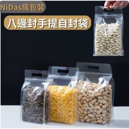 N瘋包裝 | 豎款塑膠提袋 透明包裝袋 封口袋 八邊袋 夾鏈袋 餅乾袋  八邊包裝袋 包裝立袋 食品包裝袋 分裝袋 保鮮-細節圖2