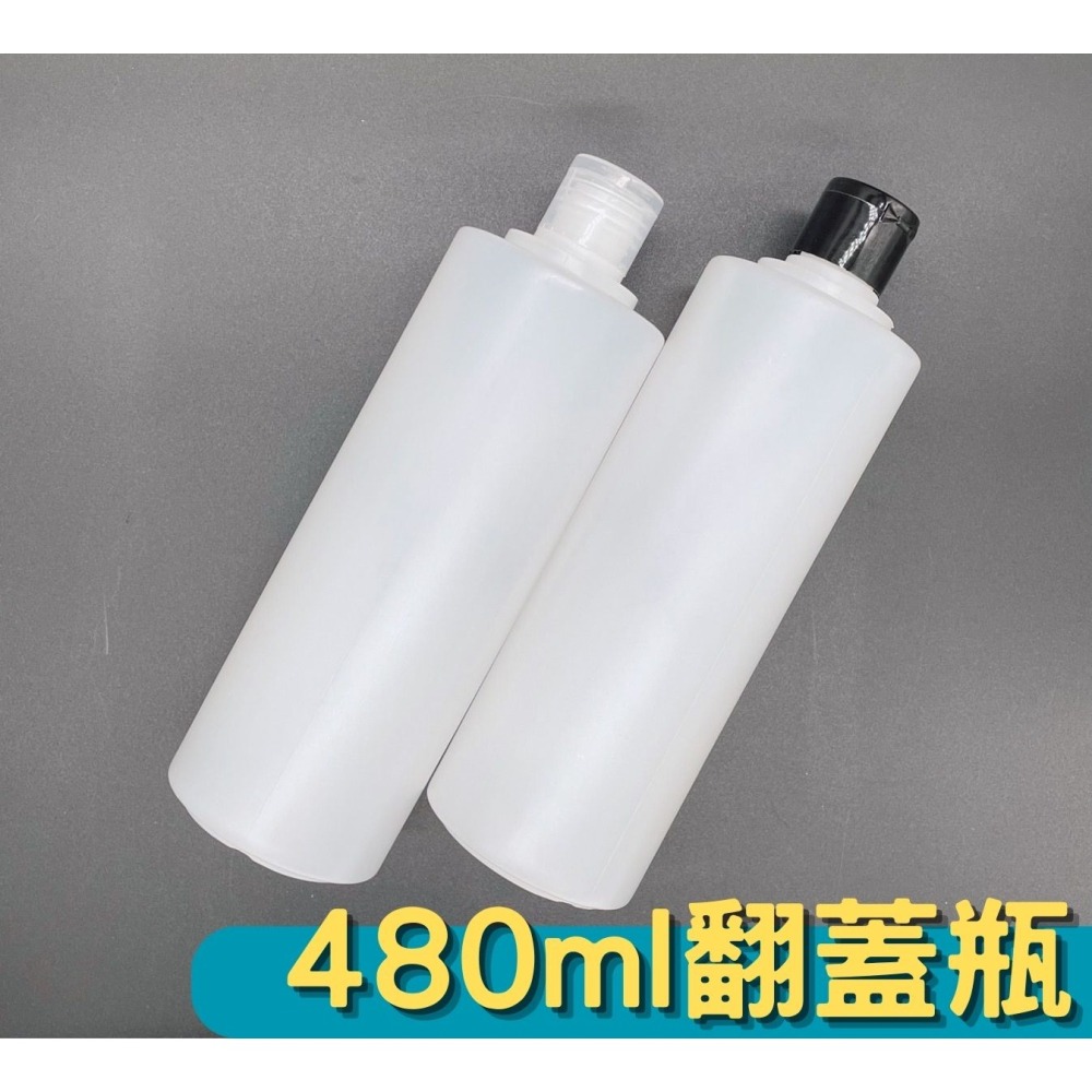 【48h】480ml 塑膠瓶 分裝瓶 翻蓋瓶 pe半透明 小樣瓶 精油分裝瓶 沐浴乳分裝瓶 塑蓋瓶 試用瓶 透明瓶 擠壓-細節圖2
