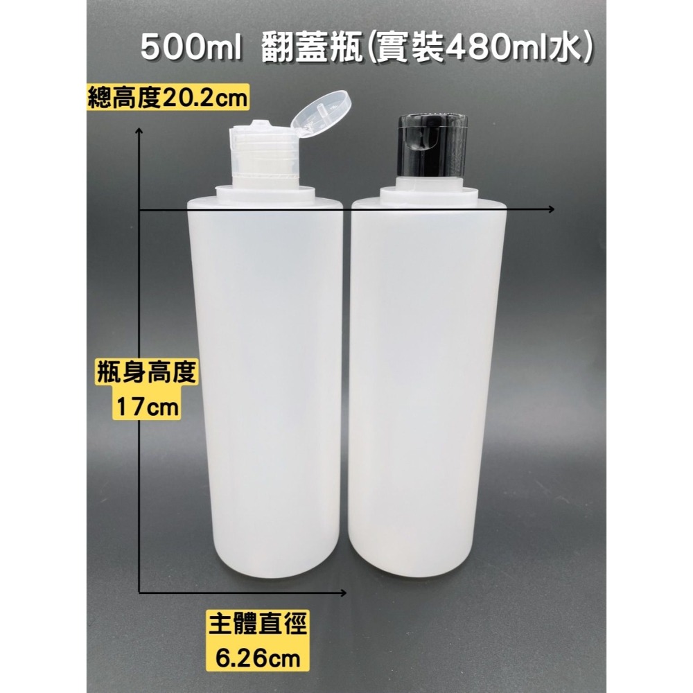 【48h】480ml 塑膠瓶 分裝瓶 翻蓋瓶 pe半透明 小樣瓶 精油分裝瓶 沐浴乳分裝瓶 塑蓋瓶 試用瓶 透明瓶 擠壓-細節圖7