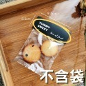 N瘋包裝 | 紙卡包裝袋 頁眉禮品袋 餅乾袋 機封袋 封口袋 分裝袋 卡頭包裝袋 透明包裝袋 瑪德蓮包裝袋 糖果包裝袋-規格圖11