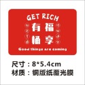 N瘋包裝 | 有福桶享貼紙 標籤貼紙 烘焙貼紙 手作貼紙 包裝貼紙 感謝貼紙 紙貼紙 圓形貼紙 可愛貼紙 封口貼 裝飾貼-規格圖7