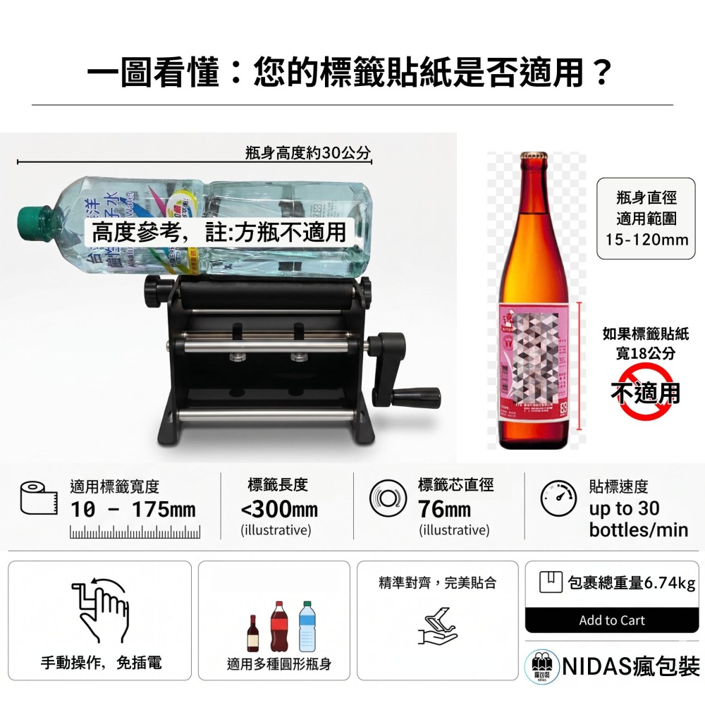 N瘋包裝 | 升級款 壓桿手動圓瓶貼標機 無須插電 標籤機 貼紙機 貼紙捲芯 塑膠罐 塑膠瓶 分裝瓶 包裝機 貼標機-細節圖2