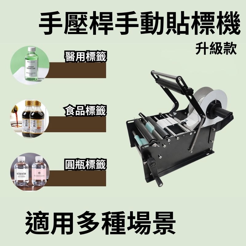 N瘋包裝 | 升級款 壓桿手動圓瓶貼標機 無須插電 標籤機 貼紙機 貼紙捲芯 塑膠罐 塑膠瓶 分裝瓶 包裝機 貼標機-細節圖4