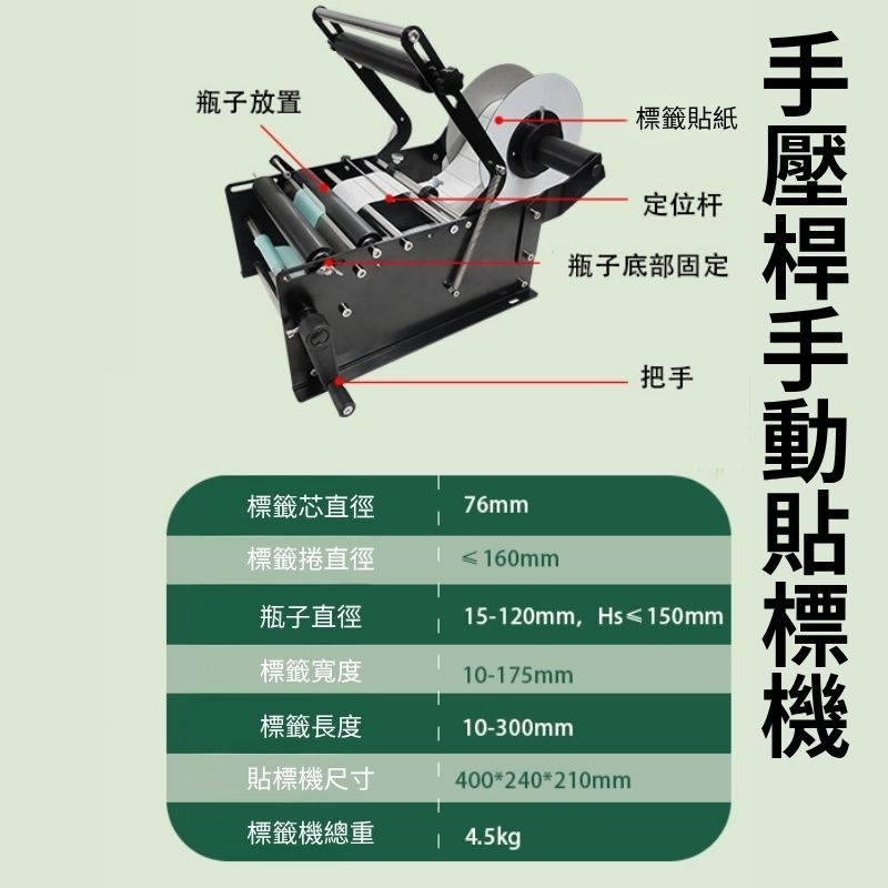 N瘋包裝 | 升級款 壓桿手動圓瓶貼標機 無須插電 標籤機 貼紙機 貼紙捲芯 塑膠罐 塑膠瓶 分裝瓶 包裝機 貼標機-細節圖5