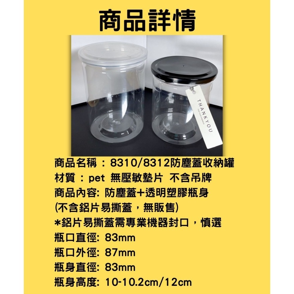 清倉 無蓋8310瓶身 塑膠罐 透明塑膠瓶 分裝罐 分裝瓶 包裝瓶 包裝罐 非螺旋罐 收納罐 透明瓶 透明罐-細節圖6