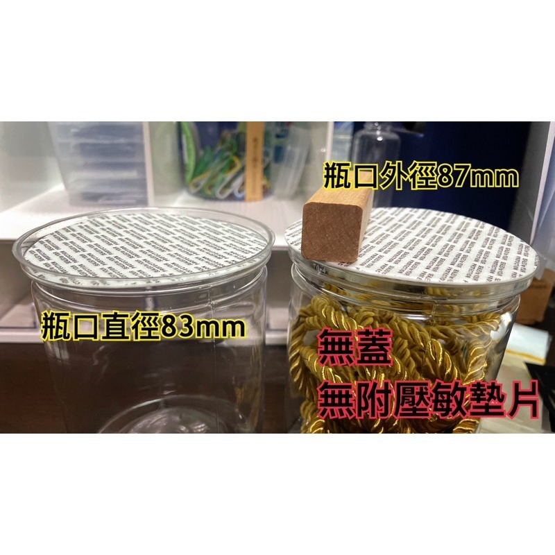 清倉 無蓋8310瓶身 塑膠罐 透明塑膠瓶 分裝罐 分裝瓶 包裝瓶 包裝罐 非螺旋罐 收納罐 透明瓶 透明罐-細節圖7