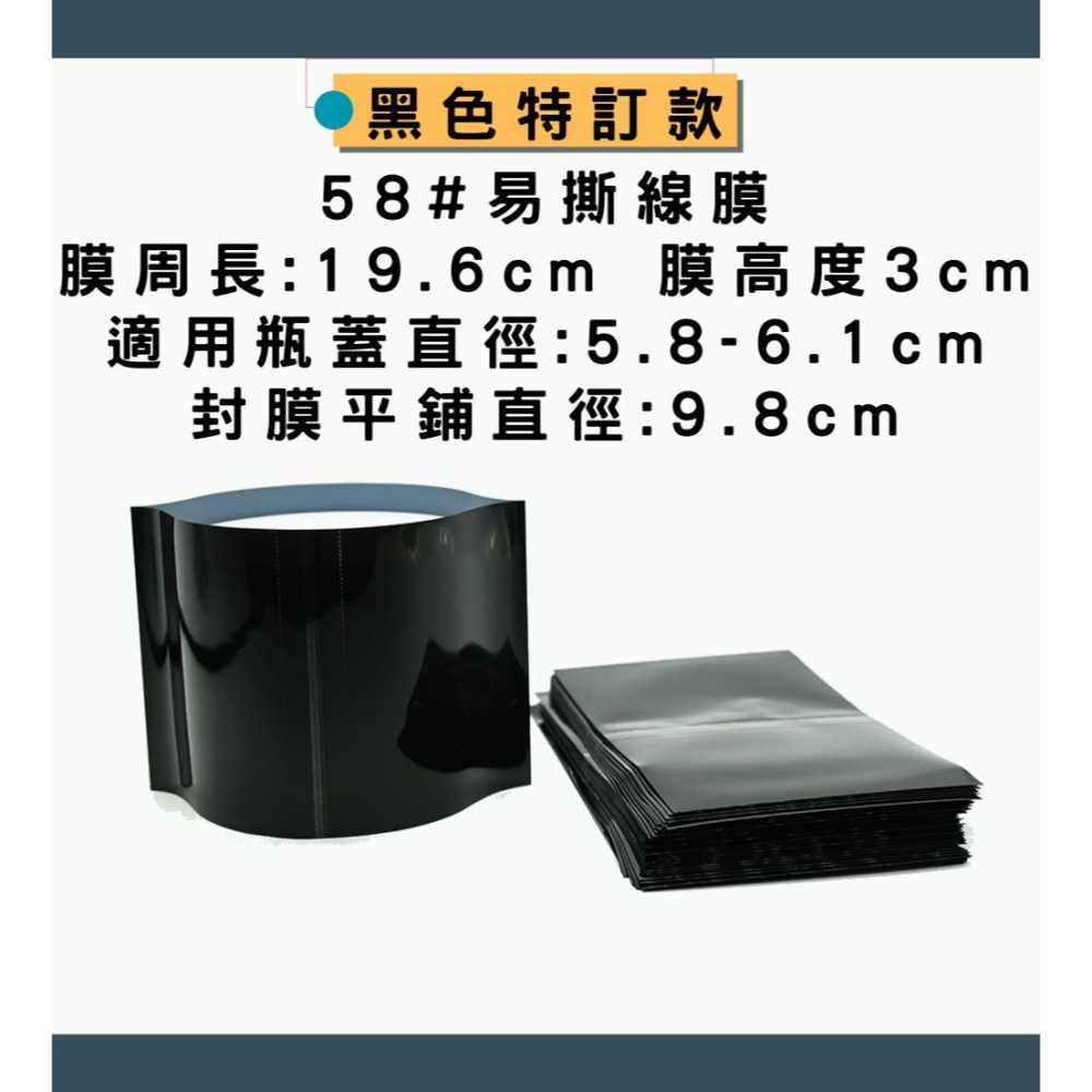 N瘋包裝 | 黑色特訂款 封口膜 pvc瓶口熱縮膜 熱縮膜 包裝膜 熱縮袋 瓶蓋封膜 封酒膜 塑膠瓶 玻璃瓶 塑膠罐-細節圖2