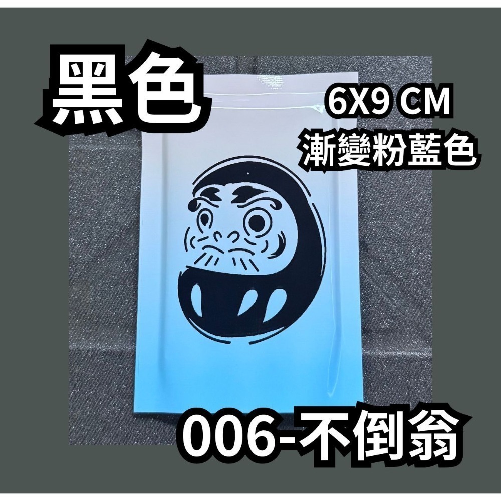 006-不倒翁【黑】漸變粉藍色