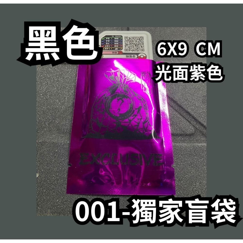 001-獨家盲袋【黑】光面紫色