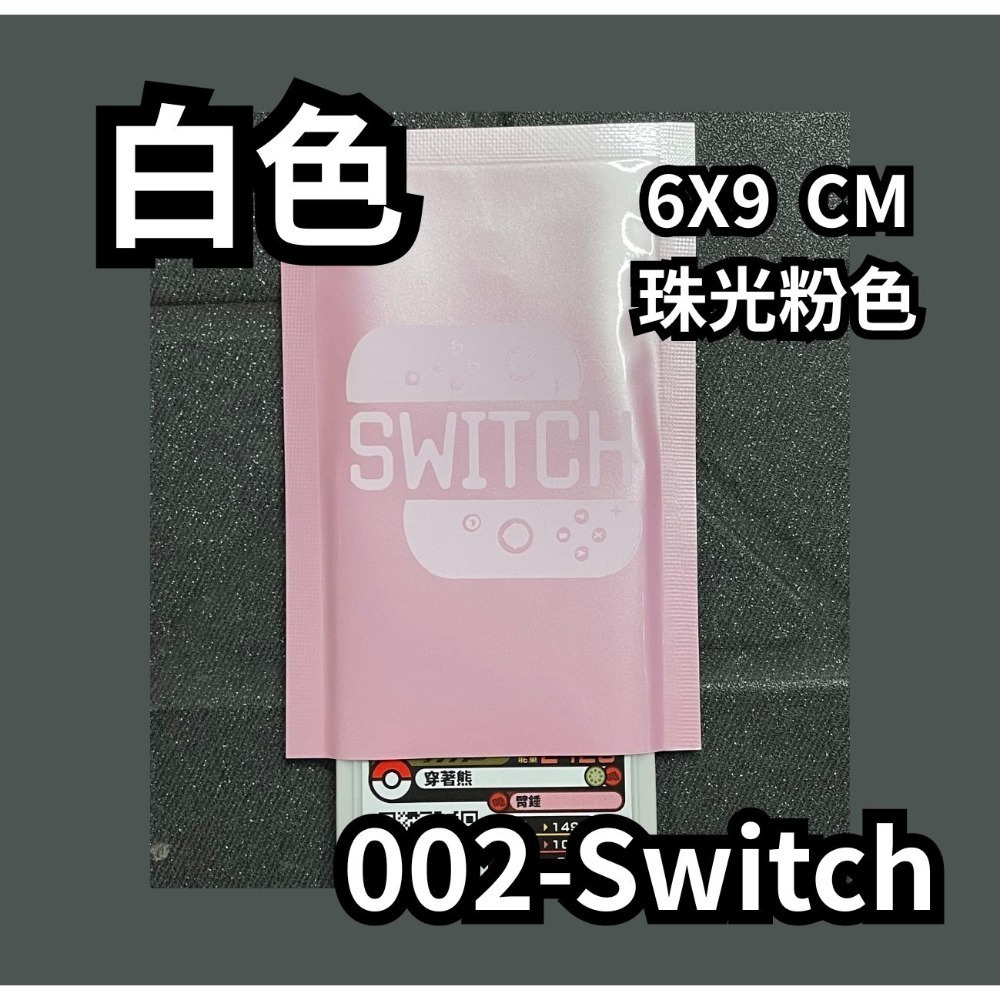 002-Switch【白】珠光粉色