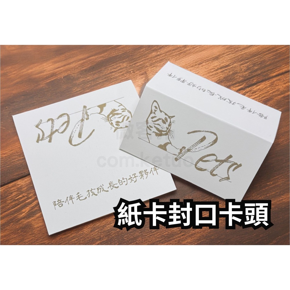 微客拓 | 來圖客製 頁眉卡頭 紙卡卡頭 簡約印字 紙卡包裝袋 小卡打包 打包紙卡 硬紙板 裝飾背卡-細節圖2