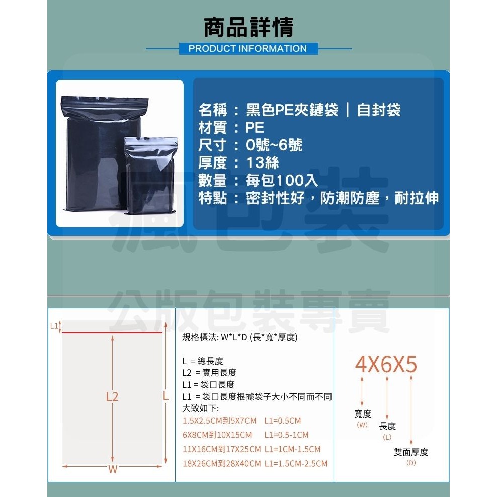 黑色PE夾鏈袋 | 0號~6號 | 塑膠袋 夾鍊袋 封口袋 自封袋 包裝袋 分裝袋 密封袋 避光收納 | UG-細節圖3
