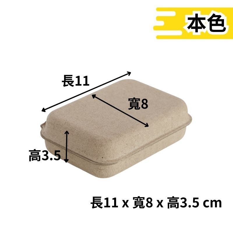 微客拓 | 可降解包裝盒 紙漿模塑 環保紙盒 包裝盒 小方盒 紙盒 首飾盒 飾品盒 肥皂盒 包材 環保包裝 | UG-規格圖6