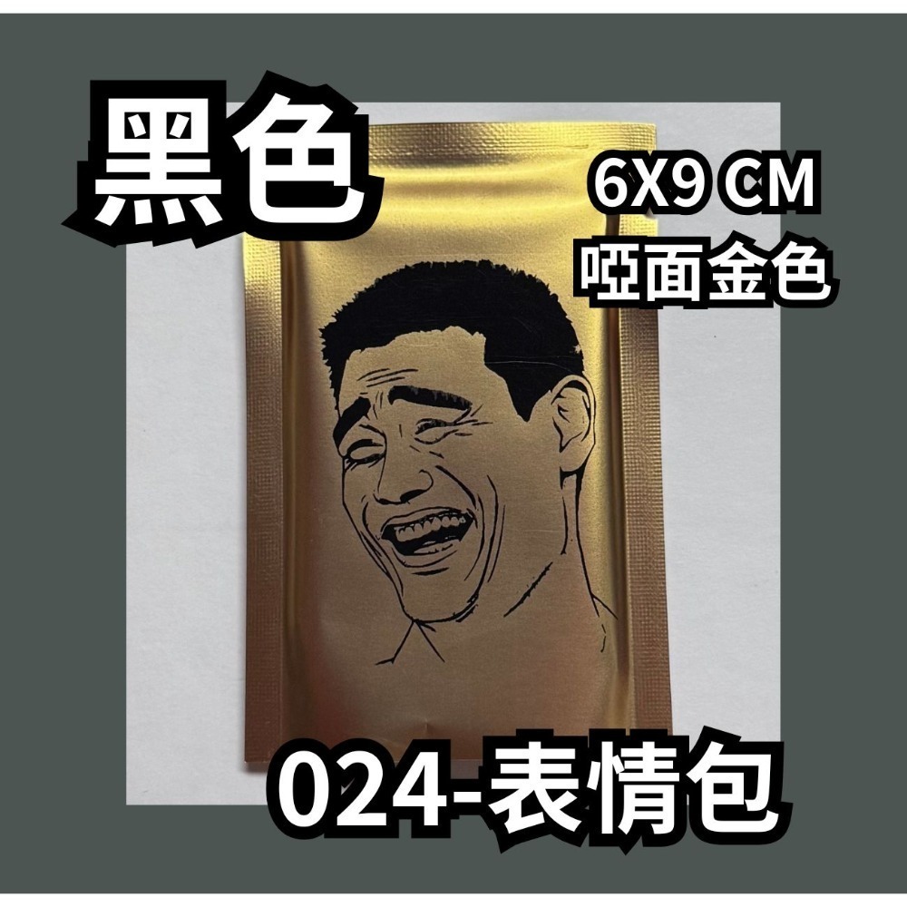 微客拓 | 大展鴻圖 可客製LOGO 鋁箔袋 鋁箔包裝袋 禮品袋 餅乾袋 糖果包裝 面膜袋 機封袋 包裝袋 分裝袋 盲袋-規格圖5
