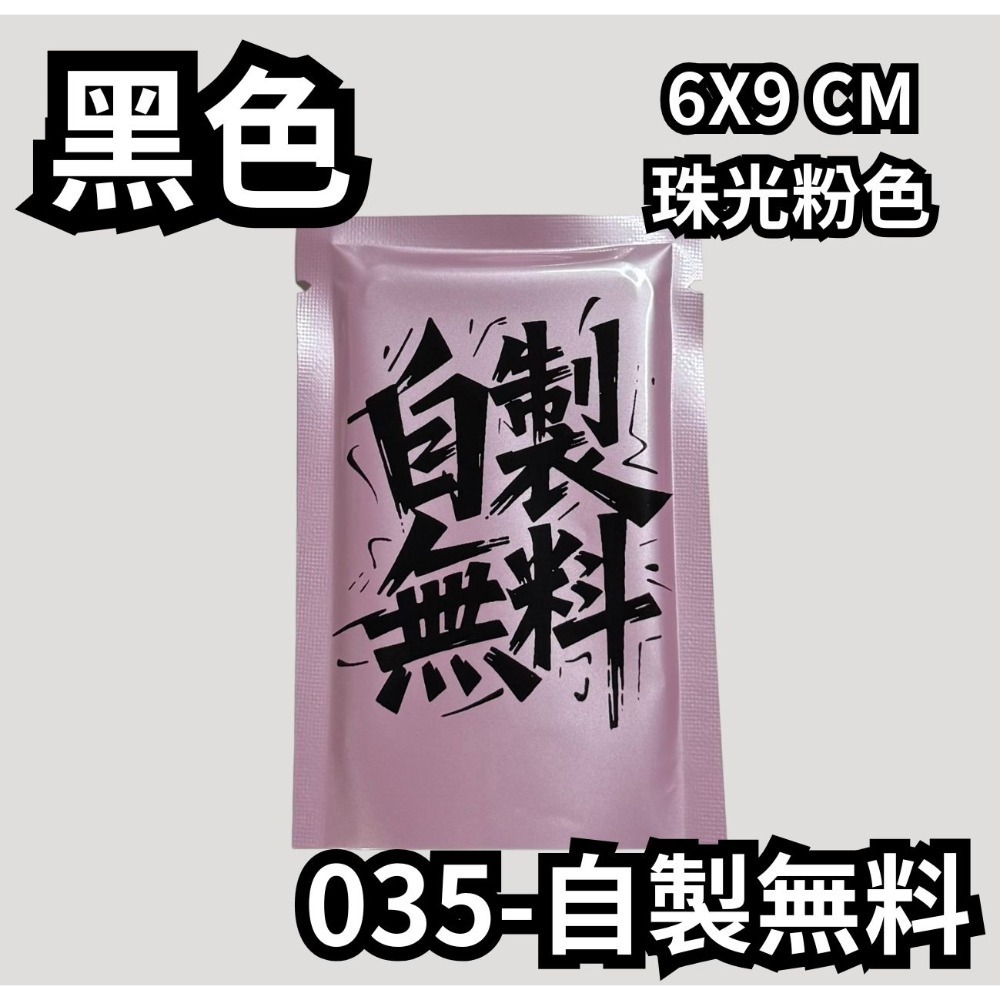 微客拓 | 大展鴻圖 可客製LOGO 鋁箔袋 鋁箔包裝袋 禮品袋 餅乾袋 糖果包裝 面膜袋 機封袋 包裝袋 分裝袋 盲袋-規格圖5