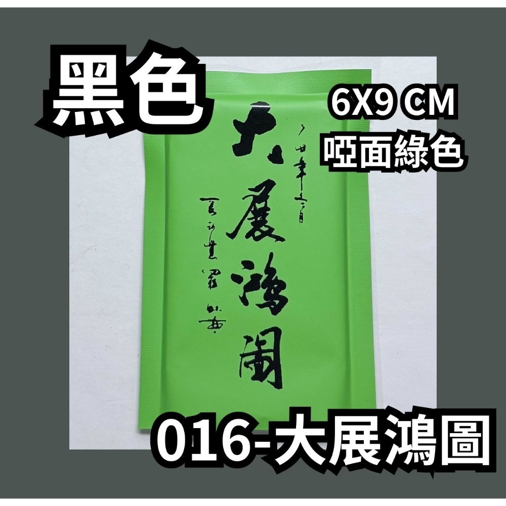 微客拓 | 大展鴻圖 可客製LOGO 鋁箔袋 鋁箔包裝袋 禮品袋 餅乾袋 糖果包裝 面膜袋 機封袋 包裝袋 分裝袋 盲袋-規格圖5