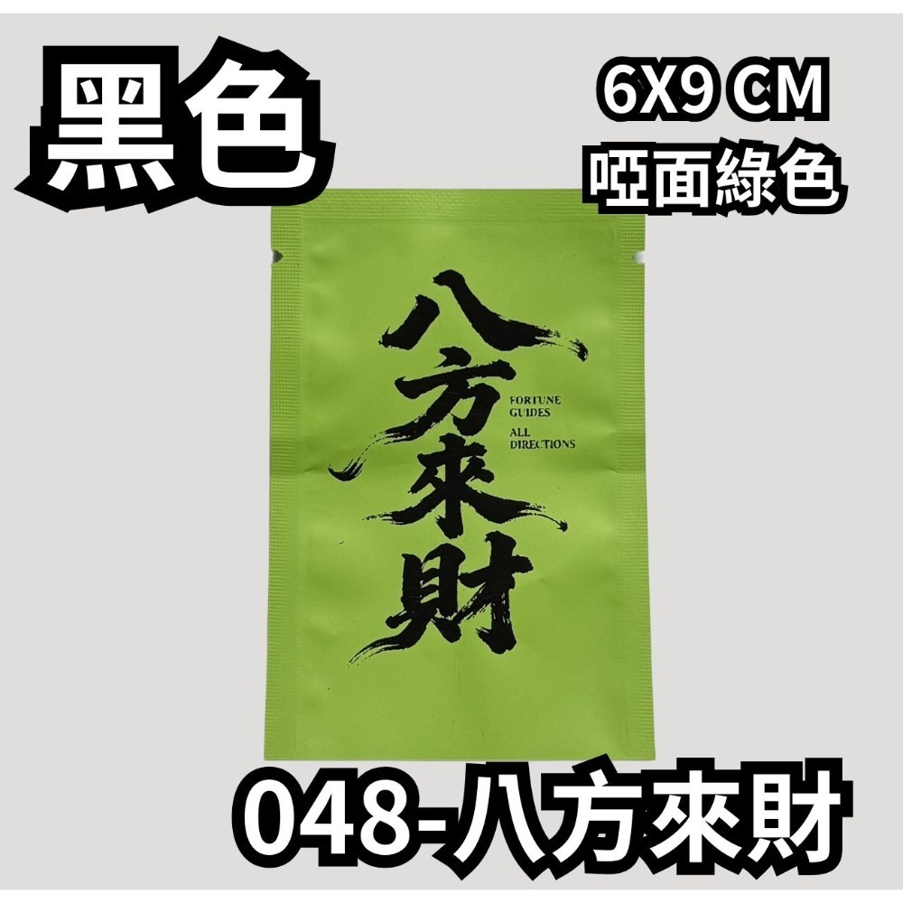 微客拓 | 大展鴻圖 可客製LOGO 鋁箔袋 鋁箔包裝袋 禮品袋 餅乾袋 糖果包裝 面膜袋 機封袋 包裝袋 分裝袋 盲袋-規格圖5