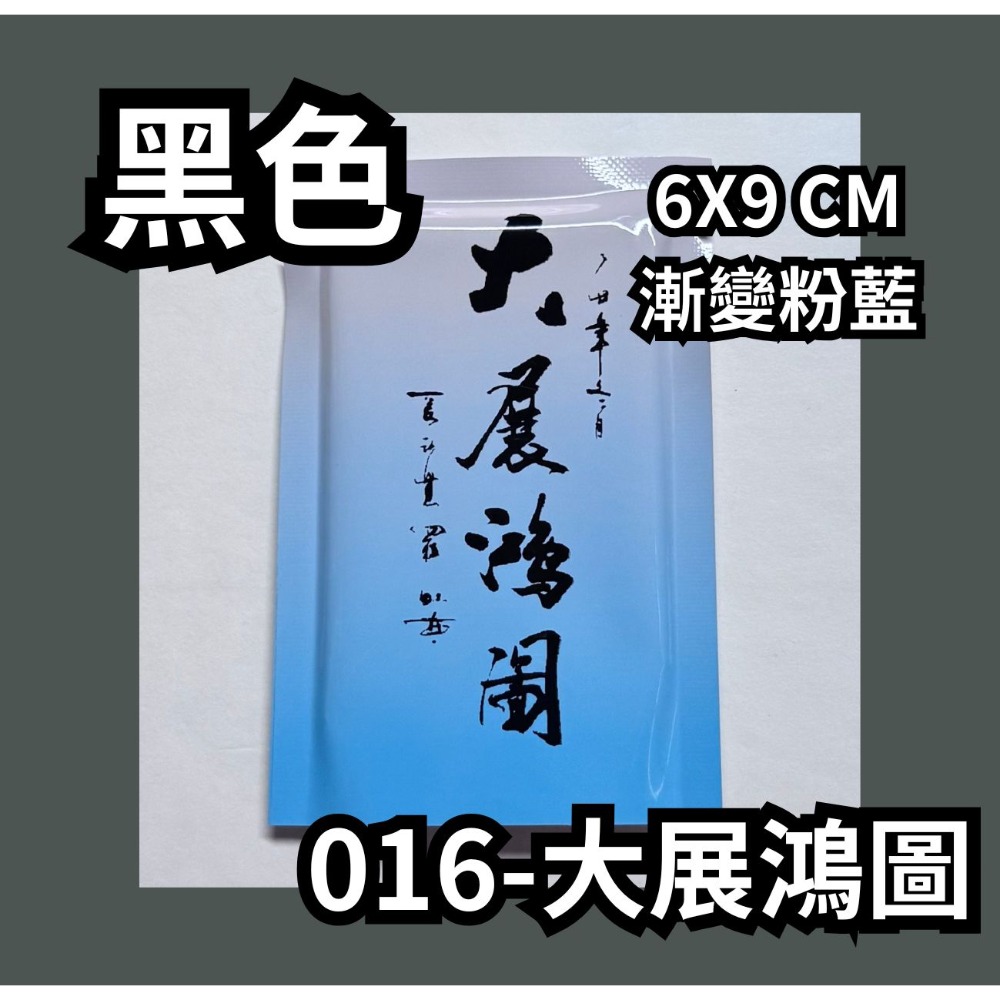 微客拓 | 大展鴻圖 可客製LOGO 鋁箔袋 鋁箔包裝袋 禮品袋 餅乾袋 糖果包裝 面膜袋 機封袋 包裝袋 分裝袋 盲袋-規格圖4