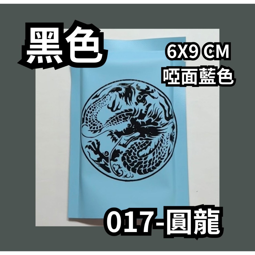 017-圓龍【黑】啞面藍色