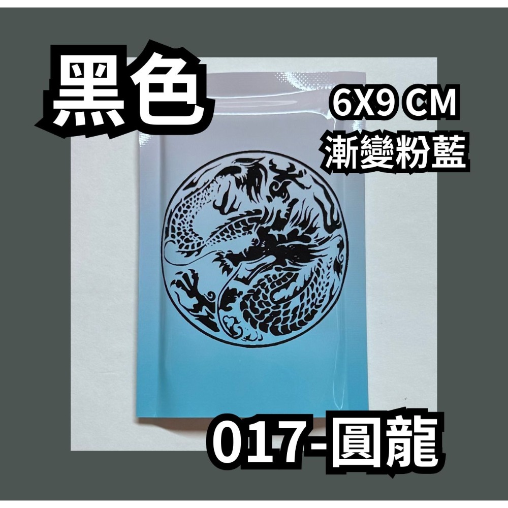 017-圓龍【黑】漸變粉藍