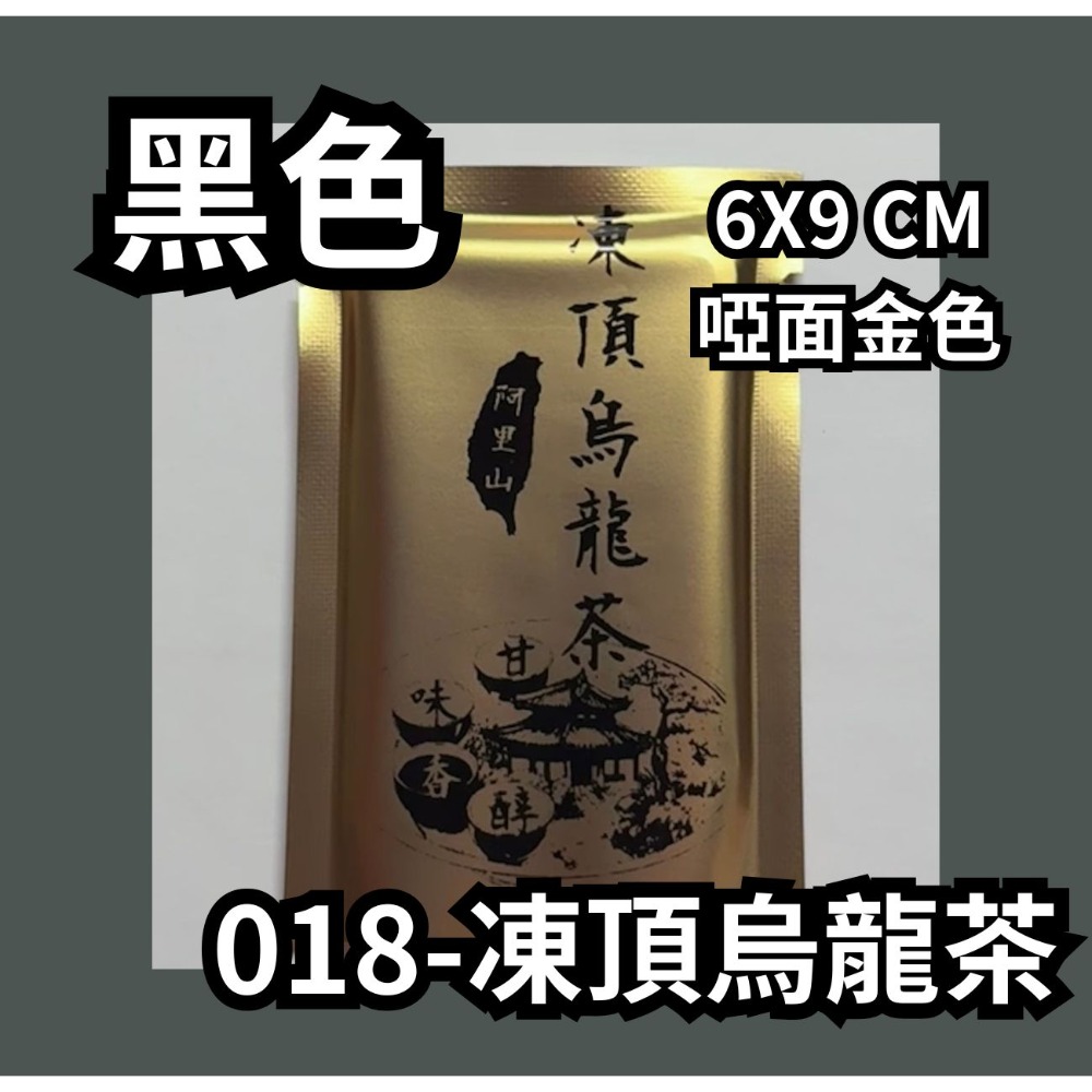 018-凍頂烏龍茶【黑】啞面金色