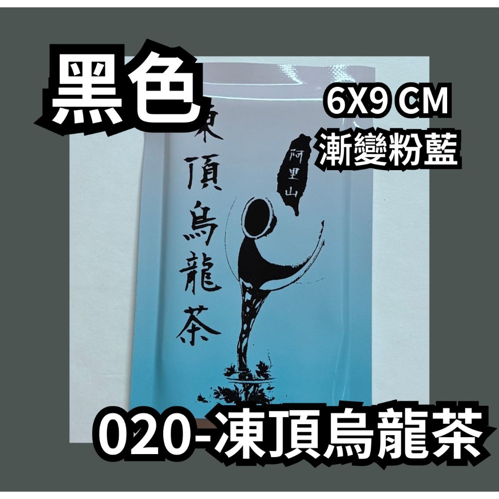 020-凍頂烏龍茶【黑】漸變粉藍