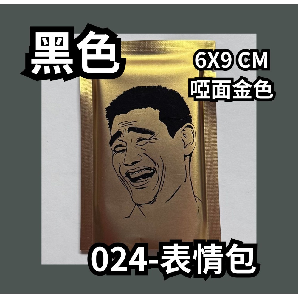 024-表情包【黑】啞面金色