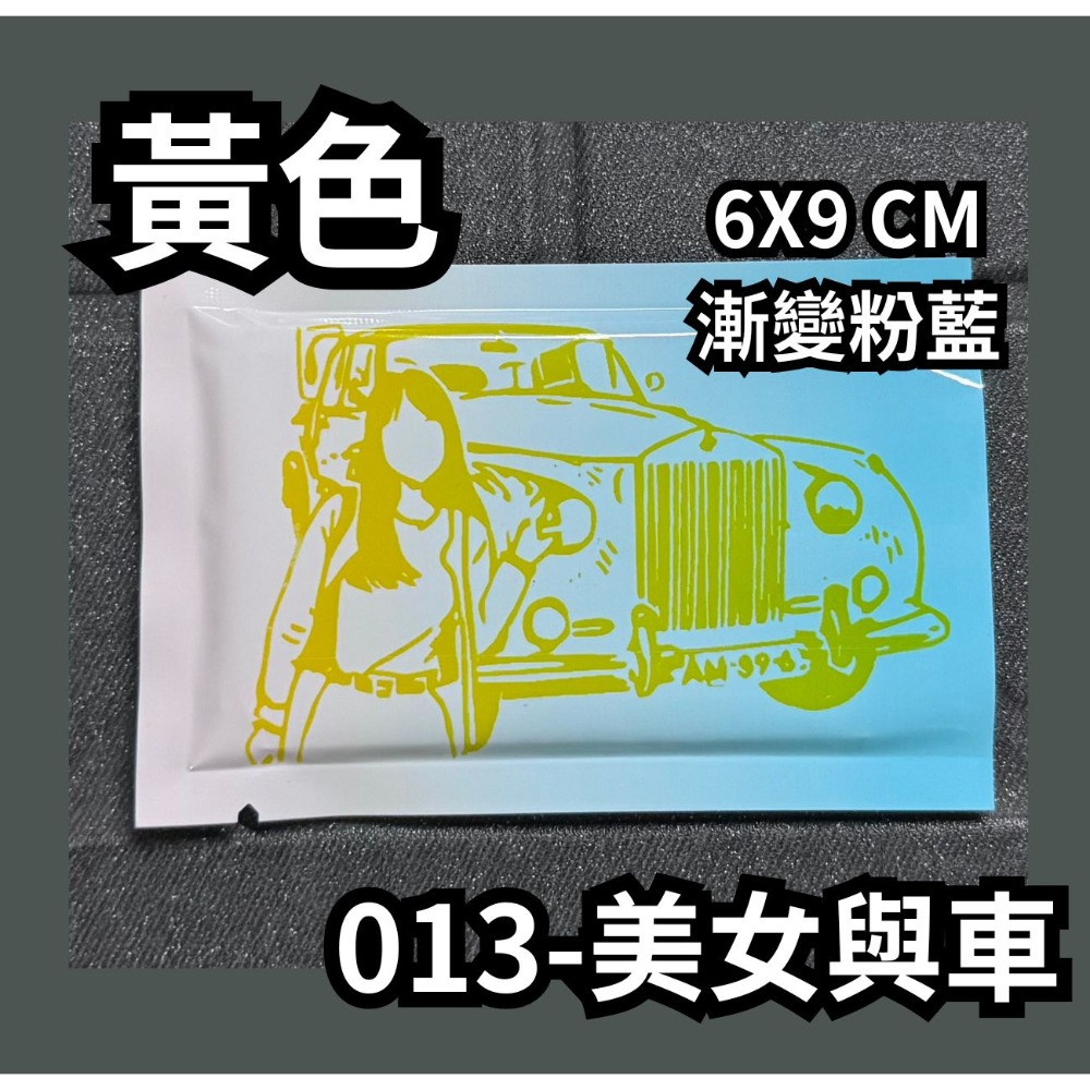013-美女與車【黃】漸變粉藍