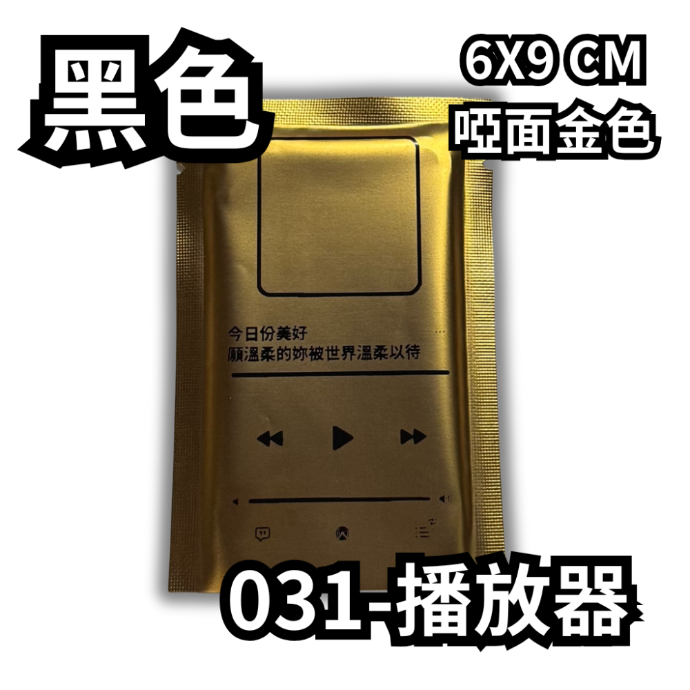 031-播放器【黑】啞面金色