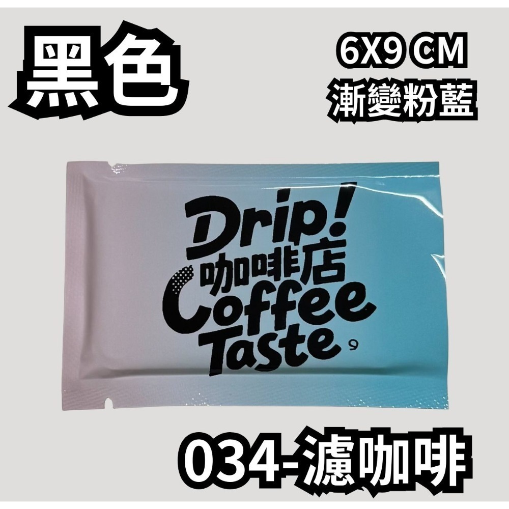 034-濾咖啡【黑】漸變粉藍色