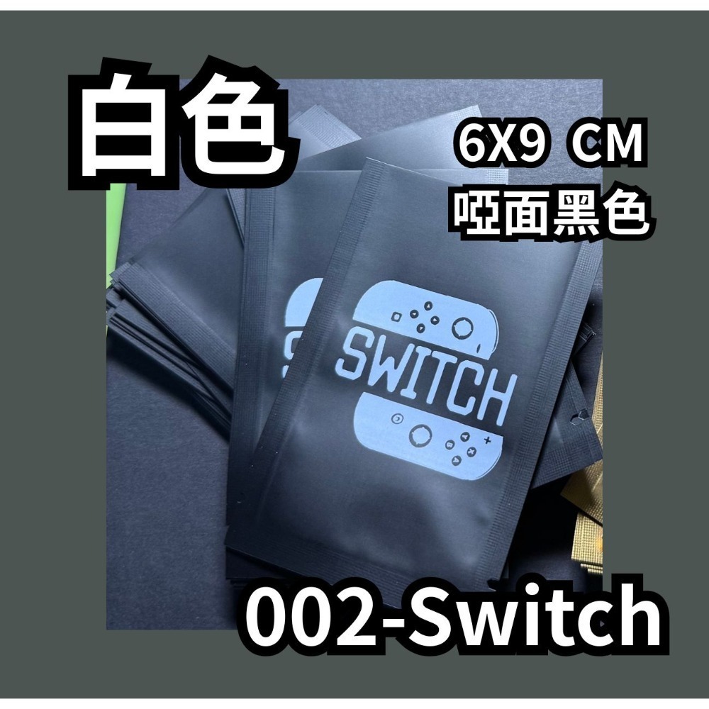 002-Switch【白】啞面黑色