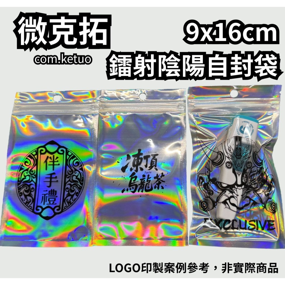 微客拓 | 鐳射陰陽袋-細節圖2