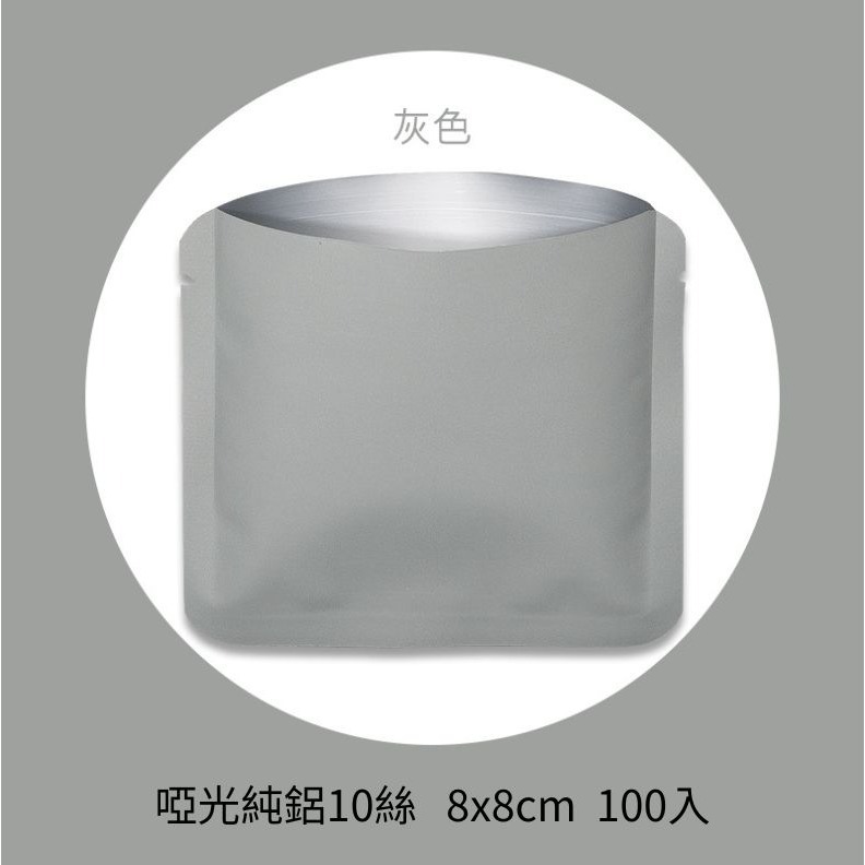 灰色 8x8cm (100入)
