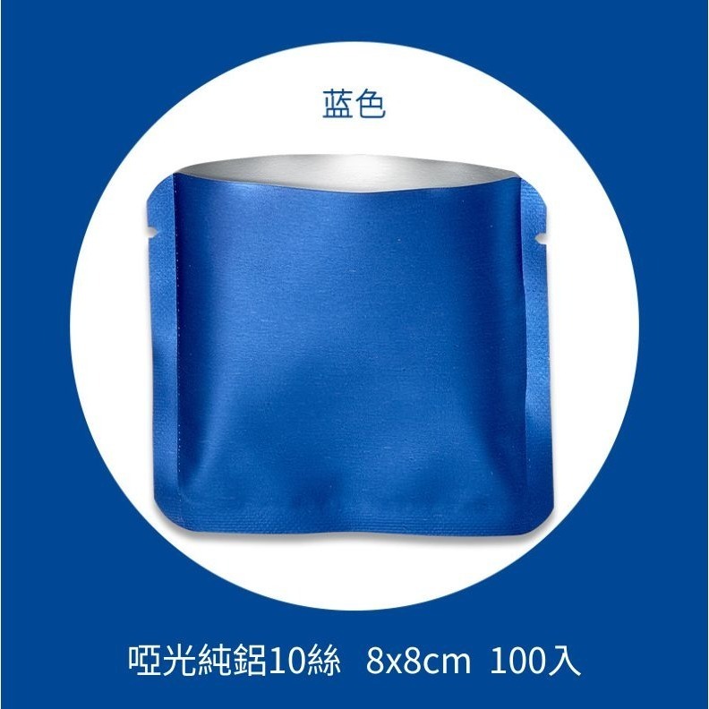 藍色 8x8cm (100入)