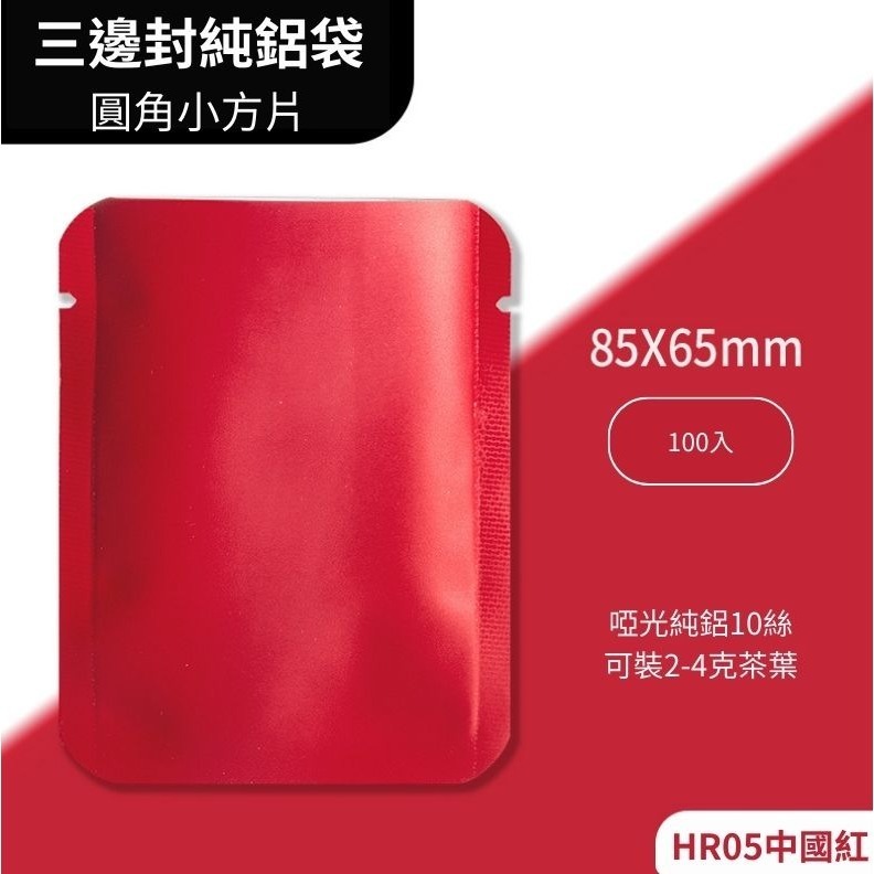 中國紅 6.5x8.5cm (100入)
