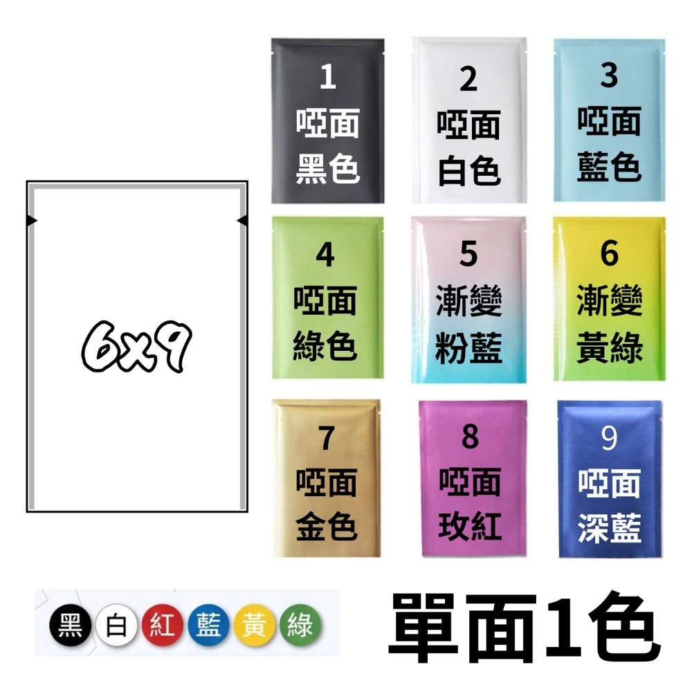 6x9cm平口鋁箔袋(需使用封口機)