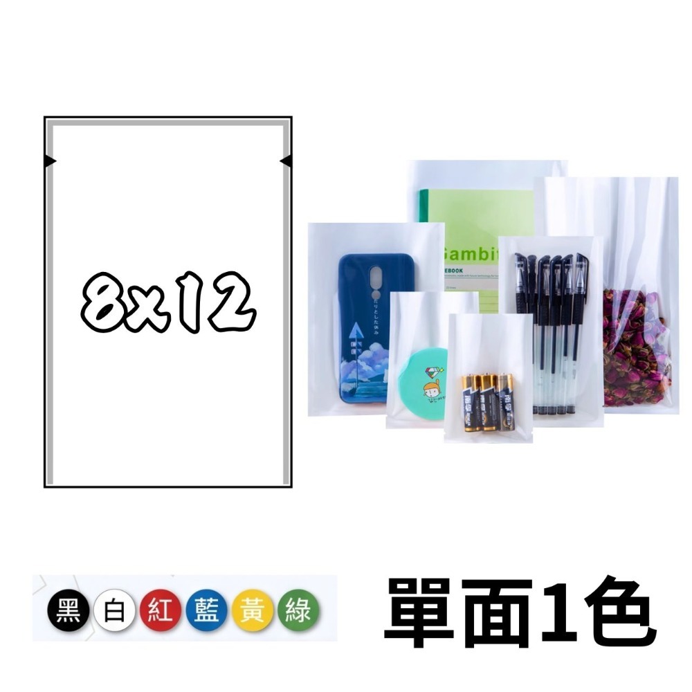 8x12cm珠光陰陽平口袋(需使用封口機