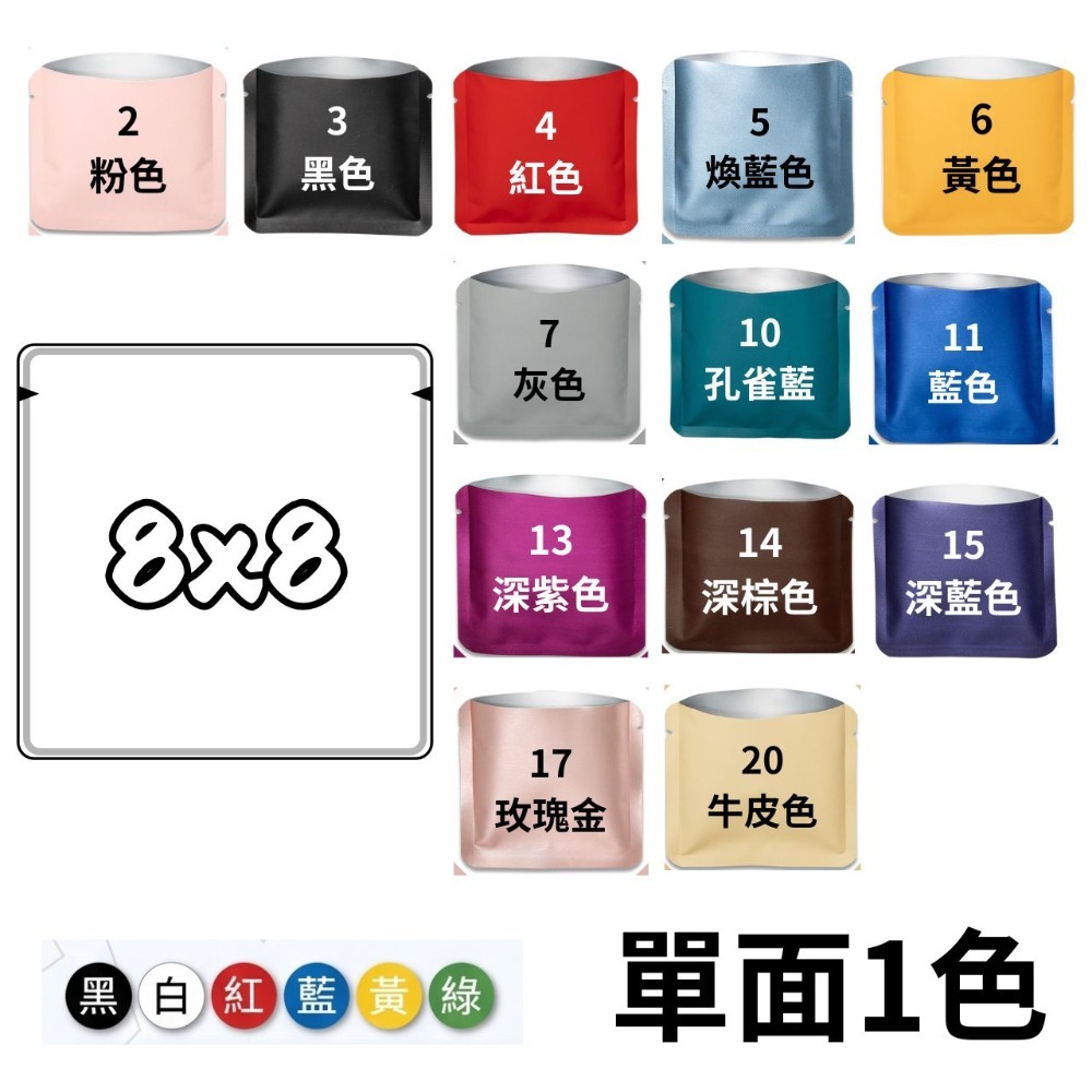 8x8cm圓角鋁箔袋(需使用封口機)