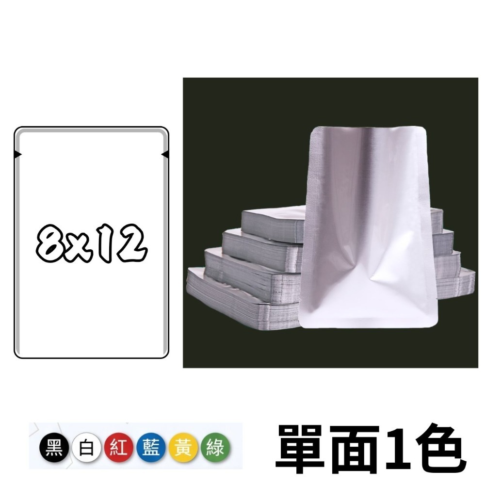 8x12cm純鋁鋁箔袋(需使用封口機)