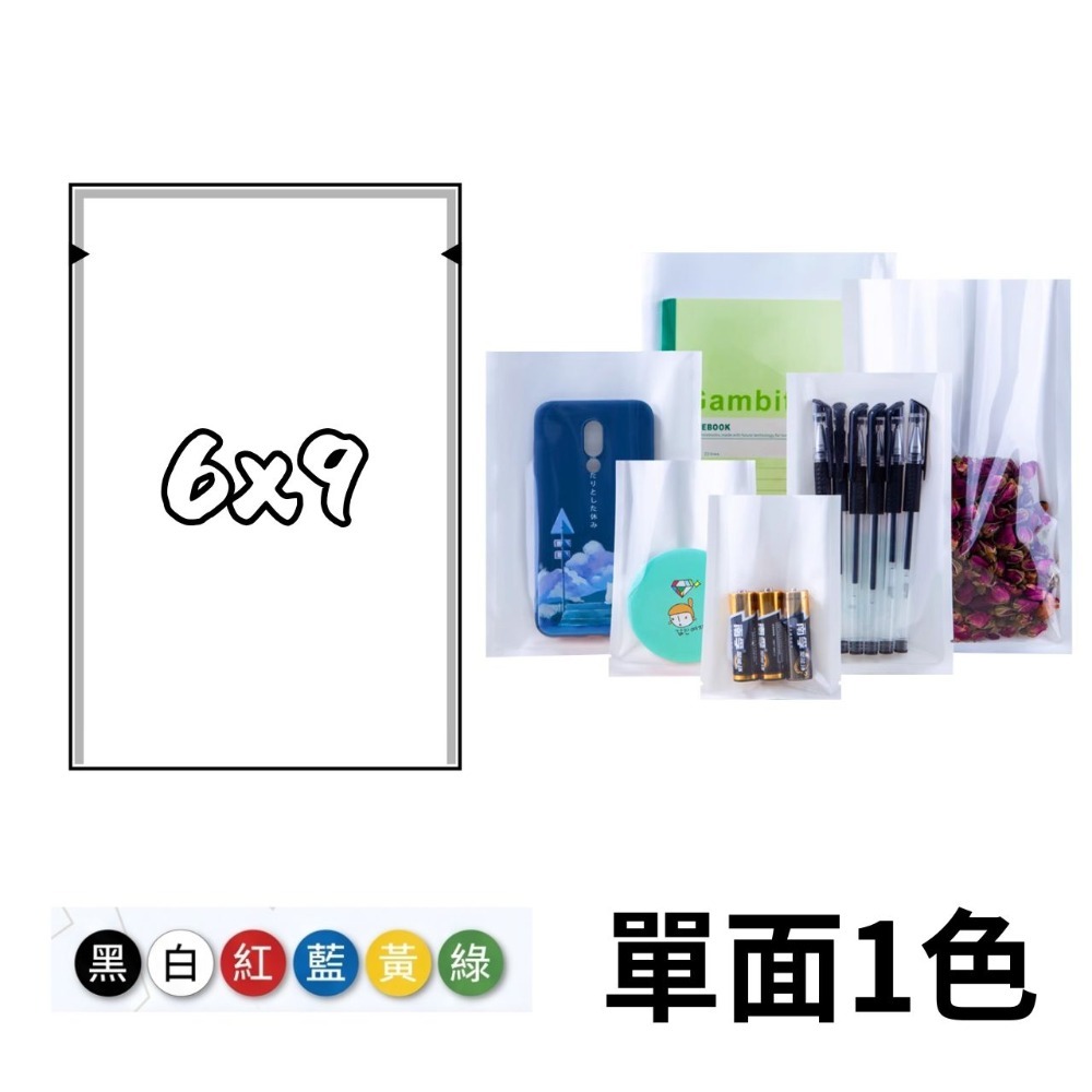 6x9cm珠光陰陽平口袋(需使用封口機)