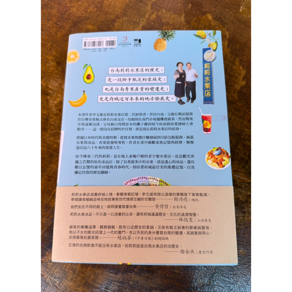 莉莉水果店：府城在地八十年兮記憶佮腳跡 李老闆繪圖及簽名-細節圖2